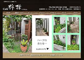 沼津市のカフェ檸檬